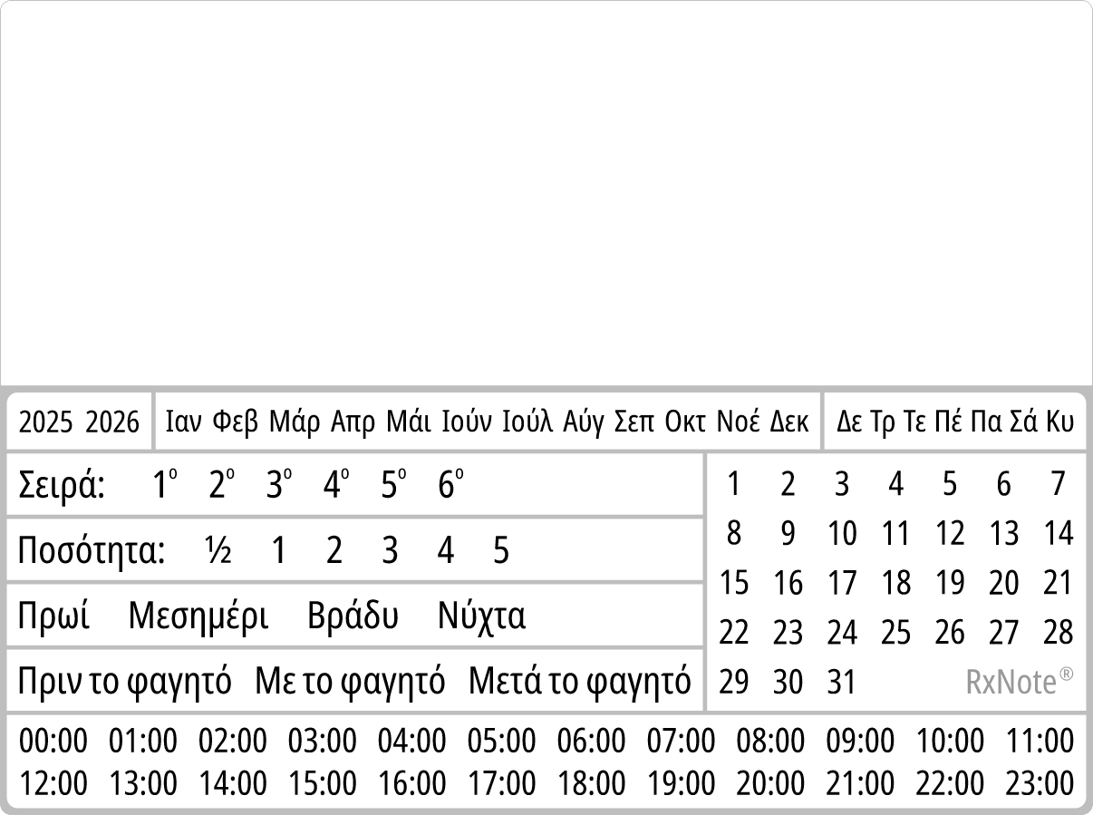 Φαρμακευτικό Ημερολόγιο RxNote L 102x76