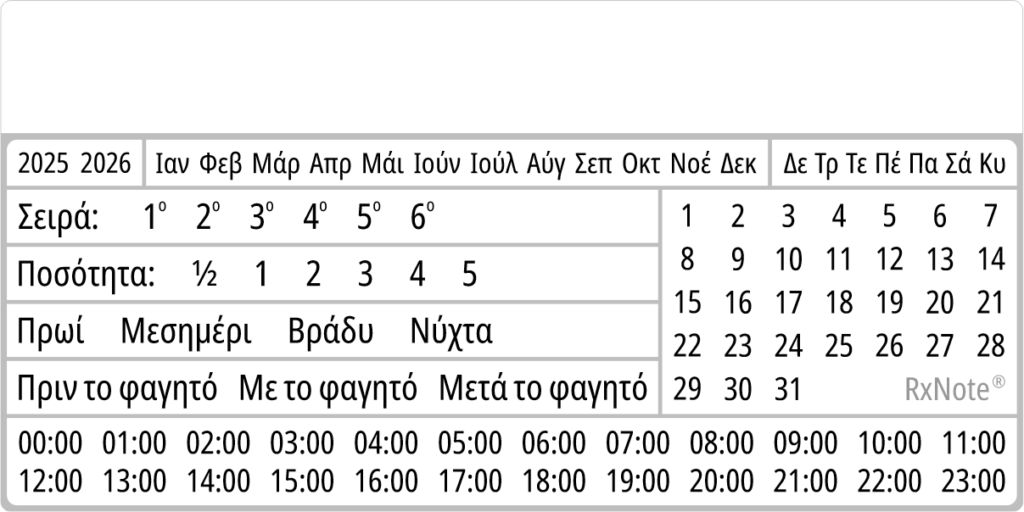 Φαρμακευτικό Ημερολόγιο RxNote M
