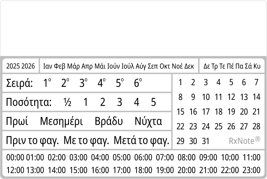 Φαρμακευτικό Ημερολόγιο RxNote S 76x51