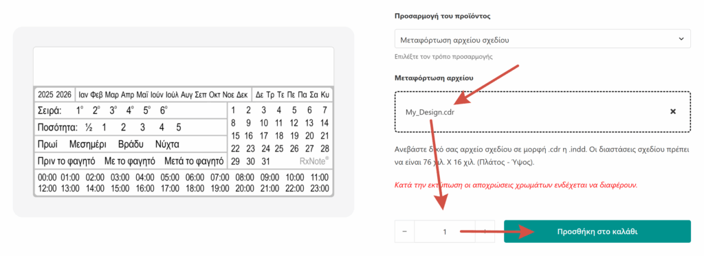 Φαρμακευτικό Ημερολόγιο. Μεταφόρτωση σχεδίου 3