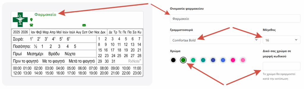 Φαρμακευτικό Ημερολόγιο. Συμπλήρωση στοιχείων 4.1