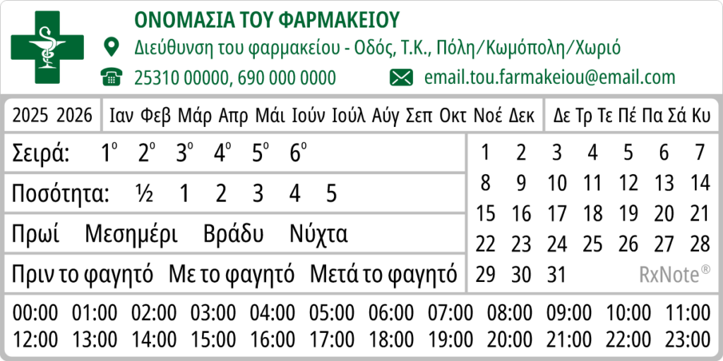 Φαρμακευτικό Ημερολόγιο RxNote