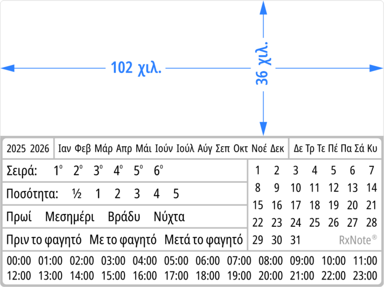 Φαρμακευτικό Ημερολόγιο RxNote L 102x76 - Διαστάσεις χώρου προβολής