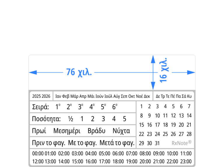 Φαρμακευτικό Ημερολόγιο RxNote S 76x51 - Διαστάσεις χώρου προβολής